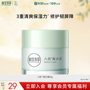 相宜本草八倍凝水霜 50g（乳液面霜清爽補(bǔ) 保濕滋潤(rùn)）