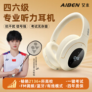 艾本（AIBEN） 英語(yǔ)四六級聽(tīng)力耳機大學(xué)四級六級調頻FM收音機頭戴式藍牙考試耳機專(zhuān)四專(zhuān)八大英賽聽(tīng)力耳機 芯片升級藍牙版米白【FM超清降噪+藍牙+Type-C快充線(xiàn)】 套餐三（耳機+帶麥線(xiàn)+收納袋）