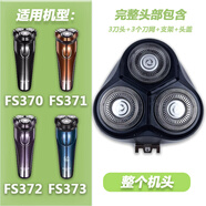 IWOWN適用飛科剃須刀男刀頭刀片3頭電動(dòng)刮胡FS373 339 372 370配件FR8 FS373_372_371_370【整個(gè)機頭】_(