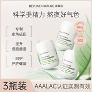 Beyond Nature蓓養樂(lè )麥角硫因光子濾鏡丸能量膠囊抗氧內服美白褪黃淡印抗光衰老 3瓶裝[提升精力]能量丸膠囊