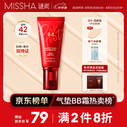 謎尚（MISSHA）紅BB魅力潤顏修容霜SPF42/PA+++升級款21號bb霜防曬美白七夕禮物