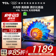 TCL電視 43V8L 43英寸 2GB+32GB大內(nèi)存 護眼 AI語音 投屏 以舊換新 家電國家補貼15%