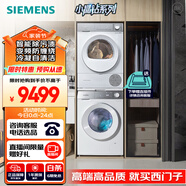 西門(mén)子（SIEMENS）小晶鉆PLUS洗烘套裝 10kg滾筒洗衣機+10kg烘干機 變頻防纏繞 冷凝自清潔 WG52H1U00W+WQ55B2D00W
