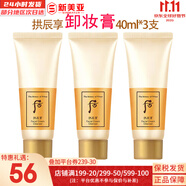 后（The history of Whoo） 洗面奶180ml泡沫潔面乳女男氨基酸潔顏膏深層清潔去角質(zhì)去痘黑頭 后拱辰享卸妝霜中樣3瓶 120ml