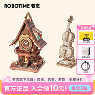 若態(tài)若客布谷鳥(niǎo)鐘+大提琴擺件 diy手工拼圖積木玩具生日七夕禮物女生