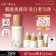 谷雨第三代淡斑瓶美白精華75ml 淡化痘印改善暗沉補水保濕七夕禮物