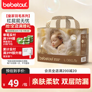 BEBETOUR皇家羽毛系列夏季超薄透氣一次性嬰兒紙尿褲 L【拉拉褲9-14kg】 30片