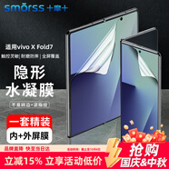 Smorss【內(nèi)+外屏套裝】適用三星Z fold7手機(jī)膜GalaxyZfold7折疊屏非鋼化水凝膜全屏覆蓋防刮耐磨保護(hù)貼膜