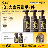 C咖祛痘氨基酸泡沫洗面奶150ml*3溫和凈膚控油平衡凈痘男女潔面慕斯