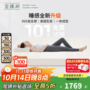 金橡樹泰國進口天然乳膠原液榻榻米單人床墊 泰舒1.2*2米 適中偏硬