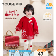 幼歌（YOUGE）嬰幼兒溫暖提花開衫紅色可愛圓領(lǐng)撞色波浪邊長袖毛衣潮 米白色褲子 50 cm襪長 L