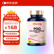 VICARINGPQQ膠原蛋白肽白番茄亞精胺線粒體煥顏美氧化90片1瓶