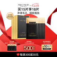 名膜壹號（mecmor）黑金面膜補水保濕面膜清潔控油收縮毛孔提亮膚色男女護膚品送女友