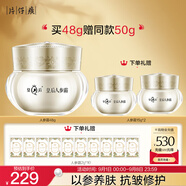片仔癀皇后牌人參霜 抗皺淡紋緊致彈潤修護保濕貴婦面霜48g七夕節禮物