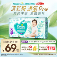 幫寶適【夏天超薄透氣】清新幫透氧Pro嬰兒拉拉褲M50片 尿片尿不濕