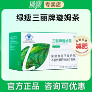 綠瘦減肥三麗牌璇姆茶減肥茶瘦身減脂產(chǎn)品男女旋姆茶頑固神器官方正品 【1盒裝】找客服可領優(yōu)惠