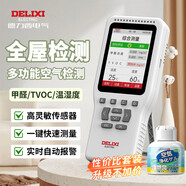 德力西電氣（DELIXI ELECTRIC）甲醛檢測儀室內空氣質(zhì)量檢測儀家用測甲醛儀器甲醛測試儀 升級款