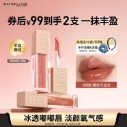 美寶蓮嘟嘟棒唇釉潤唇膏豐盈滋潤水潤唇蜜 008裸杏烏龍凍5.4ml 生日禮物
