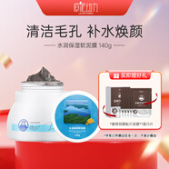 原泥動(dòng)力水潤保濕軟泥膜清潔毛孔五大連池火山泥漿面膜涂抹式補水