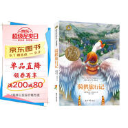 騎鵝旅行記 國際大獎兒童文學(xué)讀物快樂讀書吧六年級下冊閱讀小學(xué)生三四五六年級課外閱讀書籍青少年兒童必讀名著故事書
