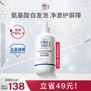 Elta MD【煥新包裝】氨基酸泡沫潔面乳 男女士洗面奶 敏感肌 207ml