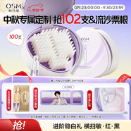歐詩漫（OSM）舒顏修白曬后美白次拋精華安心小白管中秋禮盒 1.2ml*100支