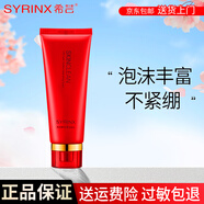 希蕓（syrinx）新水漾五件套護膚品套裝化妝品正套裝品面霜精華液爽膚水禮盒禮物 潔面乳100ml