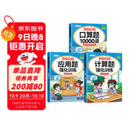 斗半匠一年級上冊口算10000道計算題應(yīng)用題強化訓(xùn)練小學數(shù)學一年級口算題卡天天練數(shù)學思維訓(xùn)練【3冊】