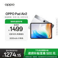 OPPO Pad Air2【國家補貼15%平板】11.4英寸平板電腦 2.4K高清大屏 8GB+128GB流光銀 辦公游戲學(xué)習平板