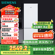 西門子（SIEMENS）321升風(fēng)冷無(wú)霜雙門小型家用冰箱 家電國(guó)家補(bǔ)貼以舊換新 大容量  雙效過(guò)濾 超大冷藏 白KG32NV21EC