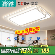 四季沐歌（MICOE） 照明LED客廳燈具套餐臥室吸頂燈餐廳中山燈具北歐后現(xiàn)代燈 135W三色調(diào)光90*60cm