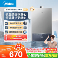 美的（Midea）14升燃氣熱水器天然氣 優(yōu)于13升【國補立減15%】 節能省氣 智能恒溫 低水壓?jiǎn)?dòng) 速熱JSQ27-MK1S