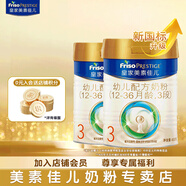 美素佳兒（Friso）皇家美素佳兒3段嬰幼兒配方奶粉(12-36月）800克/400克 3段 400g 2罐 【新國標/共800克】