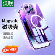 綠聯(lián)【晶透防摔】適用iPhone14Pro手機(jī)殼磁吸蘋果14Pro保護(hù)殼MagSafe無線充抗指紋全包超薄保護(hù)套透明 