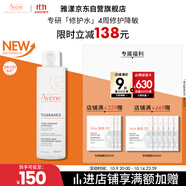 雅漾（Avene）專研舒緩保濕水200ml補(bǔ)水修護(hù)爽膚水化妝護(hù)膚水濕敷水11.11搶先購(gòu)