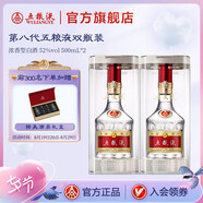 五糧液【七夕美酒】第八代五糧液52度濃香型白酒 52度 500mL 2瓶