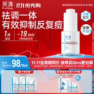 芙清祛痘舒緩精華液15ml 溫和清痘控油補水男女青春痘-新老款隨機發(fā)貨