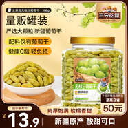 三只松鼠白葡萄干508g 果干新疆特產(chǎn)休閑辦公室零食無核葡萄干