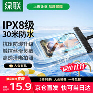 綠聯(lián) 手機(jī)防水袋可觸屏 防水套游泳漂流潛水溫泉掛脖手機(jī)套外賣騎手防雨水大號(hào)手機(jī)袋適用蘋果安卓手機(jī) 簡(jiǎn)約黑【30米防水+靈敏觸控】適用7.2英寸設(shè)備