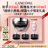 蘭蔻超修小黑瓶眼霜20ml煥亮抗老淡化黑眼圈護膚品禮盒生日禮物送女友