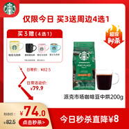 星巴克（Starbucks）派克市場(chǎng)咖啡豆200g 中烘100%阿拉比卡豆門(mén)店同款 手沖黑咖啡