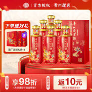 迎賓 貴州迎賓酒 53度 醬香型白酒 酒水整箱 酒類名酒 中秋禮品 500ml 6瓶 醬香30