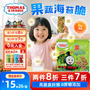 小火車（THOMAS & FRIENDS）果蔬芝麻海苔夾心脆42g  拌飯海苔卷即食兒童休閑小零食海苔片