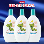 安安純新 青瓜洗面奶面部清潔毛孔老牌國貨潔面乳國貨護(hù)膚品男女士 青瓜洗面奶200g【三瓶】