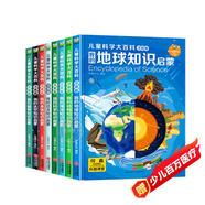 兒童科學(xué)大百科 彩圖注音版全8冊 少兒科普百科探索世界閱讀