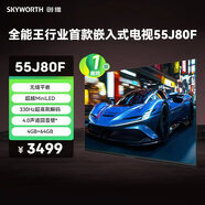 創(chuàng)維（Skyworth）55J80F 超越MiniLED的行業(yè)首款嵌入式電視 330Hz超高刷 4+64GB超大內(nèi)存 無縫平嵌 回音壁