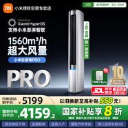 小米空調(diào)3匹 巨省電 新一級(jí)能效 變頻冷暖 智能自清潔 客廳柜機(jī)圓柱式立式空調(diào)扇 2匹 一級(jí)能效 51LW-NA10/N2A1(W)