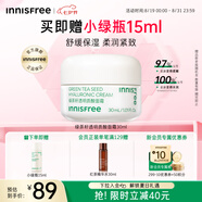 悅詩(shī)風(fēng)吟（Innisfree）綠茶面霜30ml精萃水分菁華補水保濕透潤舒緩七夕情人節禮物