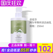 維娜蓓霓芬上海維娜化妝品深層泡沫潔面乳洗面奶護(hù)膚品蓓霓芬官旗艦網(wǎng)方 阿爾卑斯絲語(yǔ)潔面乳