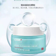 姿維雅（Civier）正品深層清潔霜改善毛孔去黑頭粉刺閉口痘痘男生女生正品 1盒